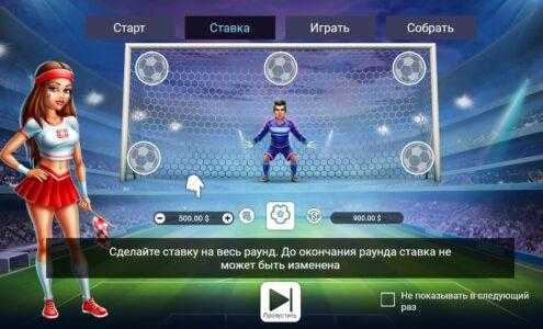 penalty shoot out слот