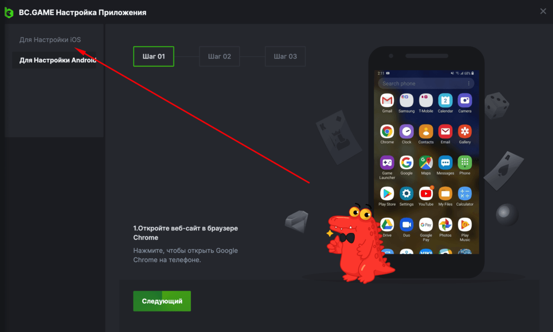 IOS приложение BC game