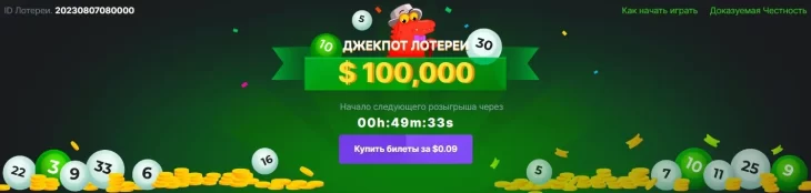 Лотерея на BC Game - участвуйте и выигрывайте биткоины.