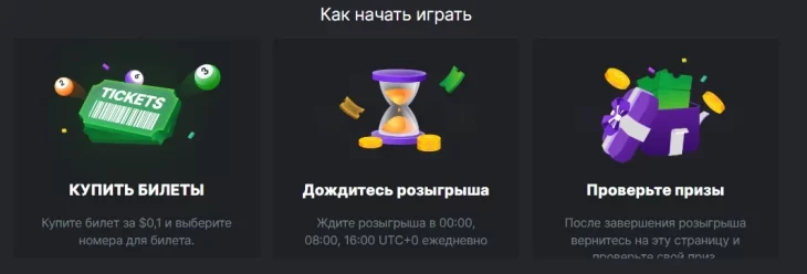 Лотерея на BC Game - участвуйте и получите возможность выиграть биткоины.