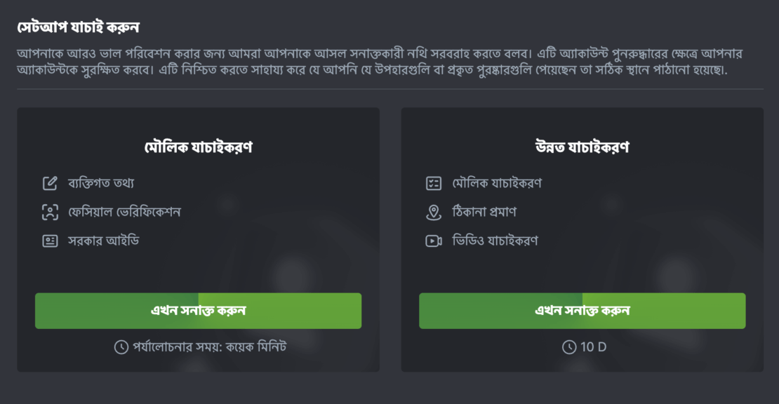 BC.Game मोबाइल एप्लिकेशन के माध्यम से खाता सत्यापन